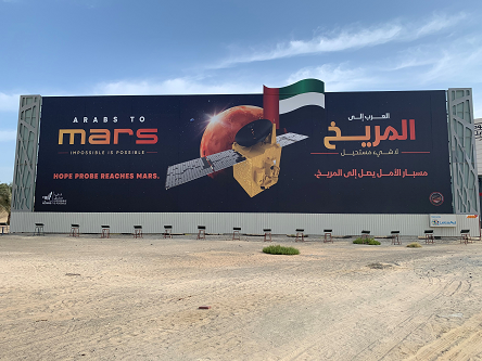 UAE火星探査プロジェクトの看板（筆者撮影）　https://www.emiratesmarsmission.ae/