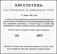 1991年3月、ソ連の国民投票用紙。質問：ソ連の維持に賛成ですか、反対ですか。（出所:Wikipedia Commons）