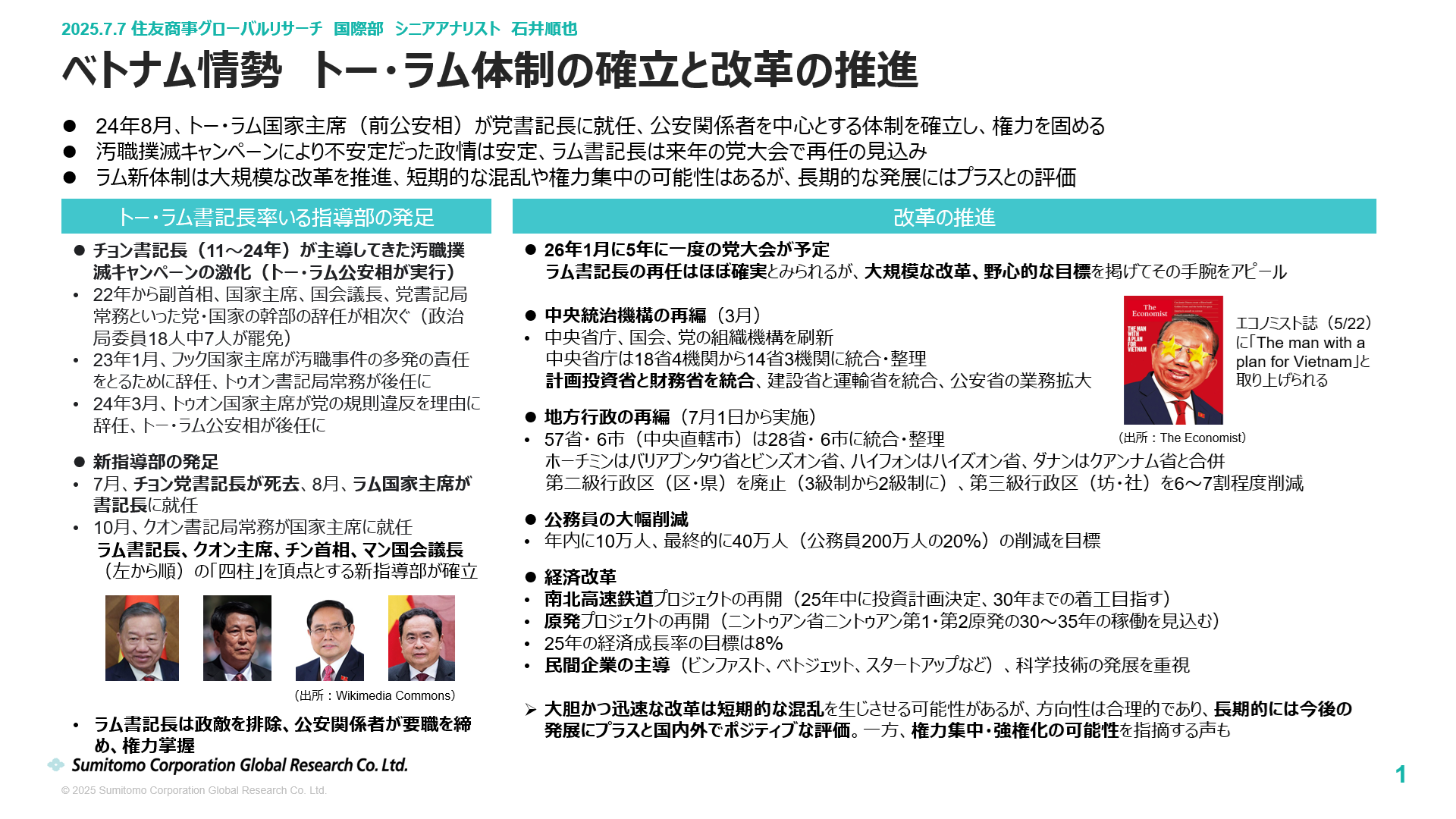 ベトナム出張報告：強力なリーダーシップの下、大胆な改革が進む