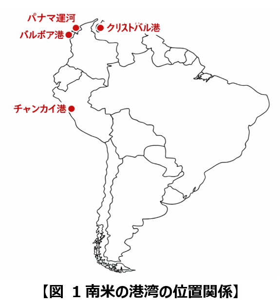 中南米：港湾をめぐる覇権争奪～パナマ運河・チャンカイ港を巡る米中対立